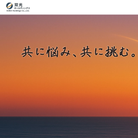 双光ホールディングス株式会社